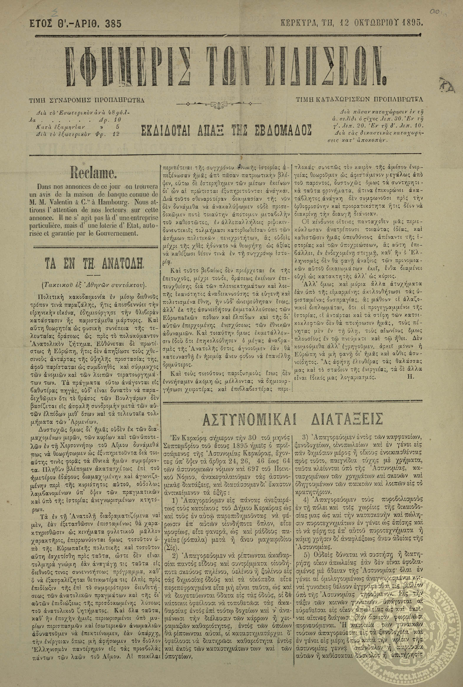 Εφημερίς των ειδήσεων.